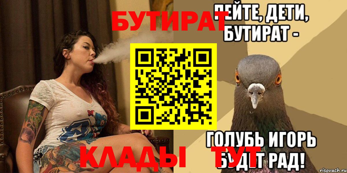 БУТИРАТ оксибутират  Вход с VPN  Зеленодольск 