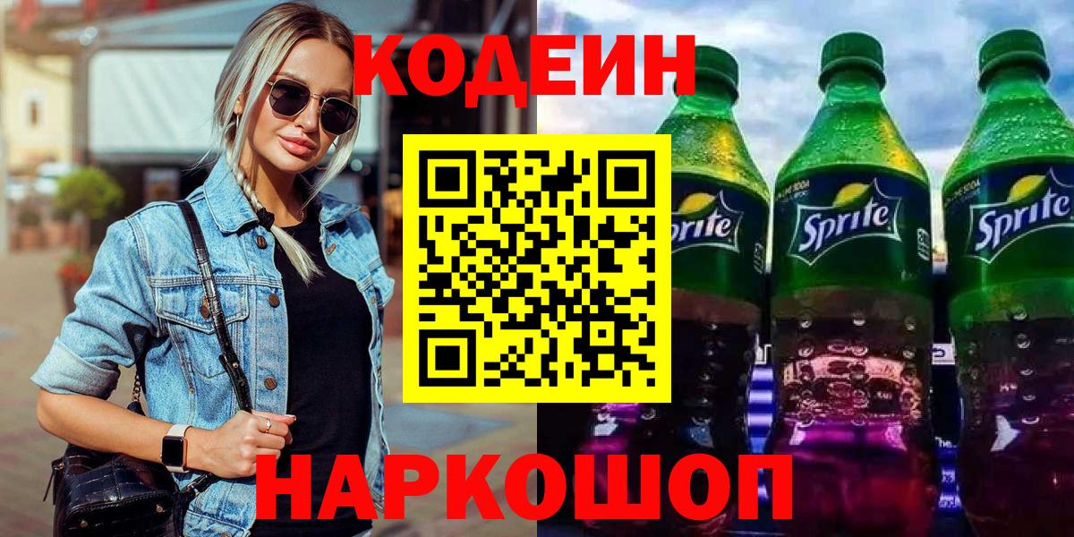 Кодеиновый сироп Lean напиток Lean (лин) Зеленодольск