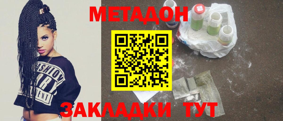 МЕТАДОН VHQ  Вход с VPN  KRAKEN tor  Зеленодольск 
