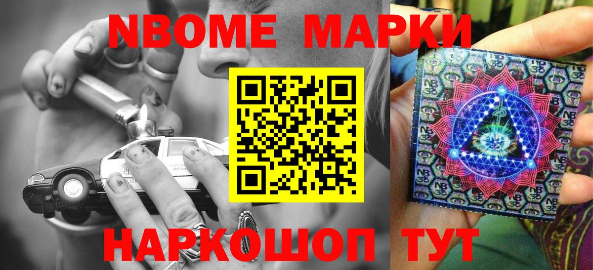 Марки NBOMe 1,5мг Зеленодольск